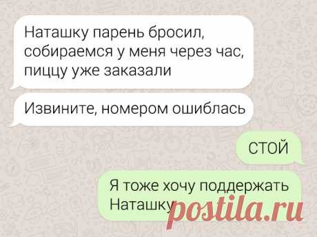 19 СМС-переписок, в которых кому-то было суждено облажаться