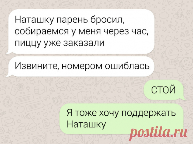 19 СМС-переписок, в которых кому-то было суждено облажаться