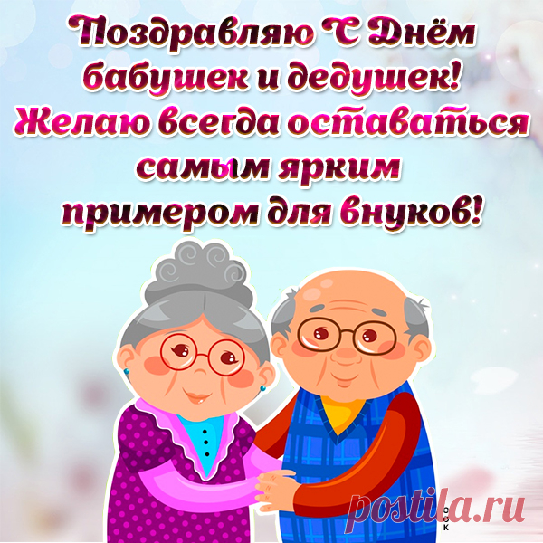 Милая картинка День бабушек и дедушек в России