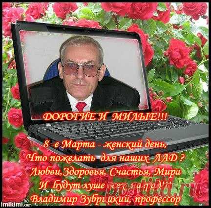 Владимир Зубрицкий