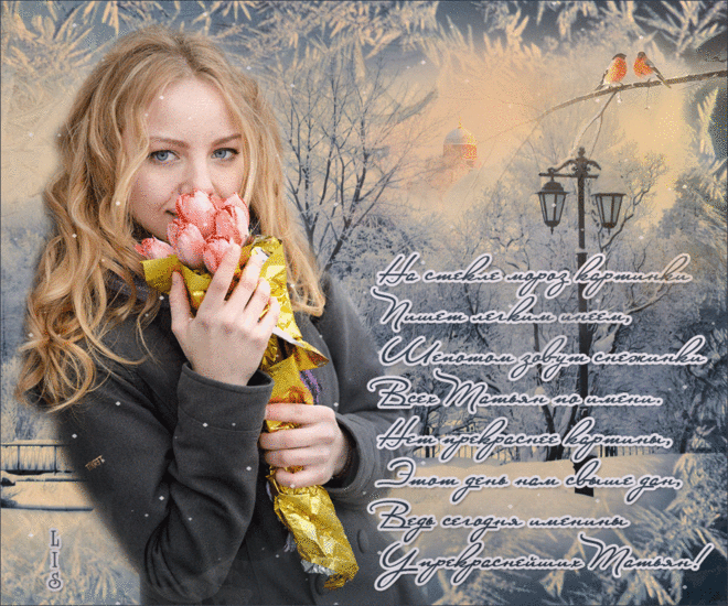 Татьянин день