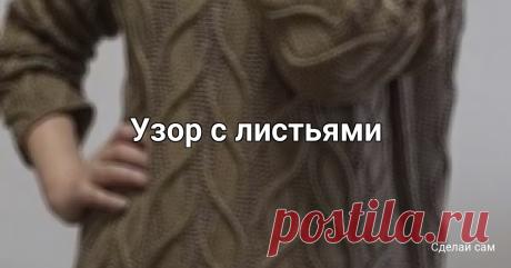 ​Узор с листьями Узор с листьямиСтильный джемпер от Норы Гоан.