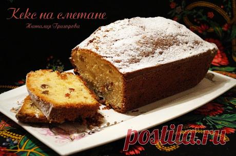 Bon appetit!: Кекс на сметане