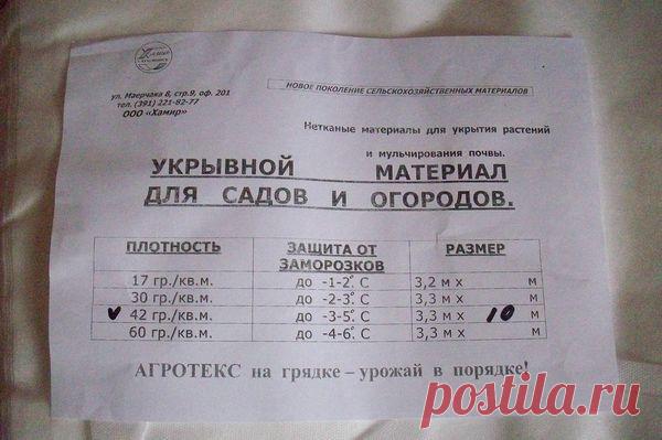 Укрывной материал для растений: виды и критерии выбора