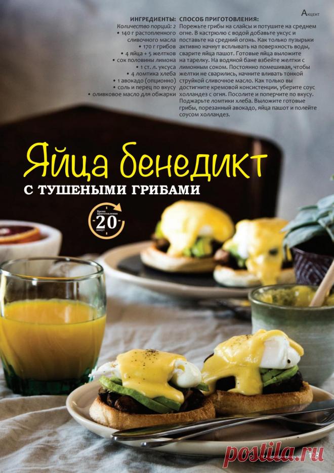 Яйца бенедикт с тушеными грибами