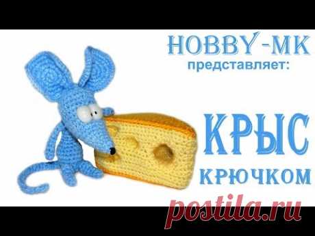 Амигуруми крыса крючком