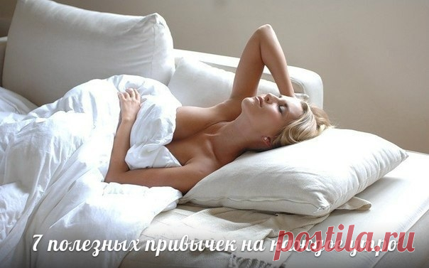 7 полезных привычек на каждое утро