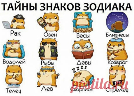 Каким даром владеет каждый из знаков Зодиака?