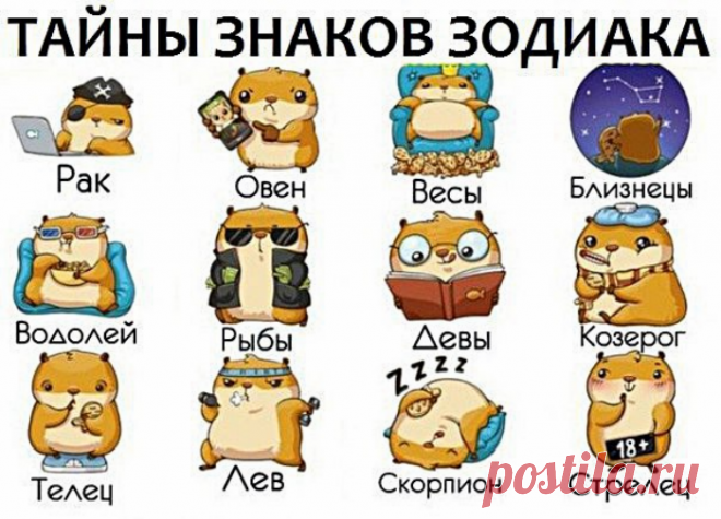 Каким даром владеет каждый из знаков Зодиака?