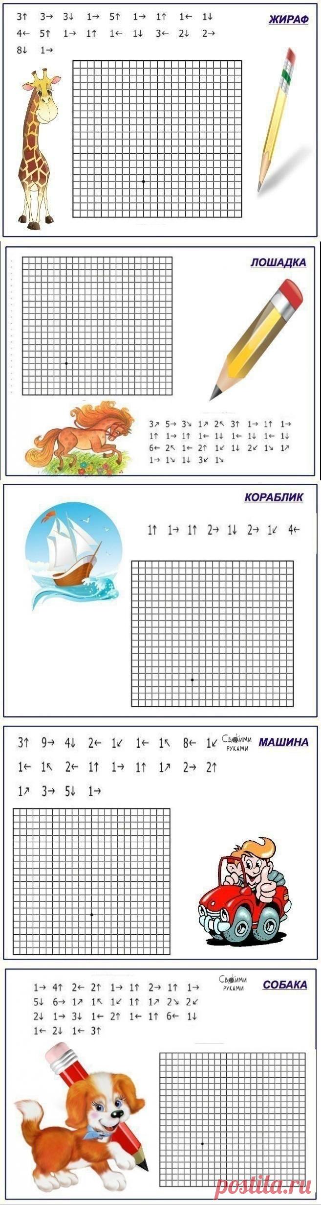 Графические диктанты