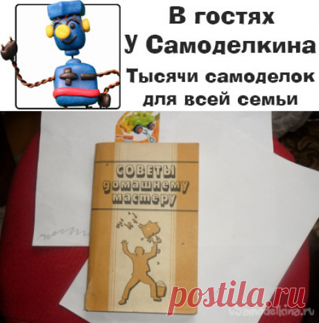 Советы домашнему мастеру