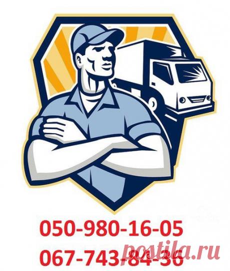 Грузоперевозки по Полтаве, области, Украине! Самые минимальные тарифы!  / Экстремальный досуг