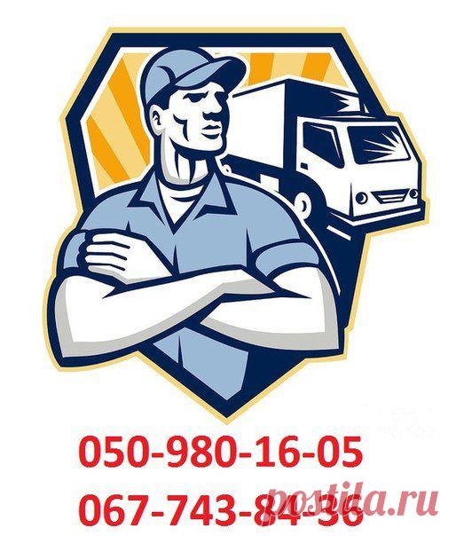 Грузоперевозки по Полтаве, области, Украине! Самые минимальные тарифы!  / Экстремальный досуг