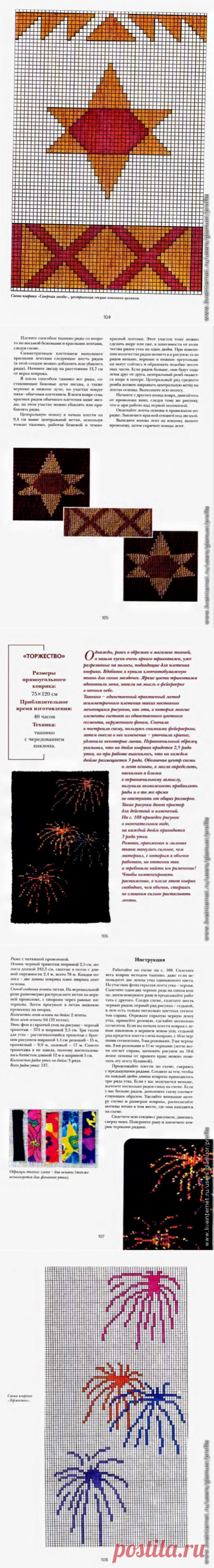 Коврики своими руками