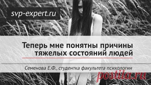 Причины тяжелых состояний людей
Я учусь на четвертом курсе психологического факультета, и совсем недавно прошла тренинг по системно-векторной психологии. Полученные у Юрия Бурлана знания уже сегодня помогают мне гораздо глубже понимать причины человеческих конфликтов и страданий, с которыми они обращаются к психологам. Речь пока не идет о профессиональном консультировании, скорее это можно рассматривать как оказание дружеской помощи. Но уже могу порадоваться некоторым успехом: