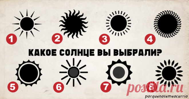 Выберите своё солнце - быстрый тест