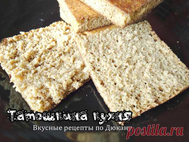 Самый вкусный хлеб по Дюкану | Татошкина кухня