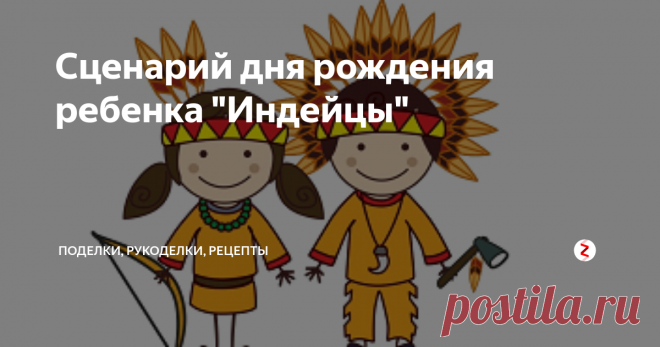 Сценарий дня рождения ребенка 