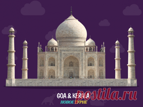 «2» самых известных курорта Индии | Новое Турне | Яндекс Дзен