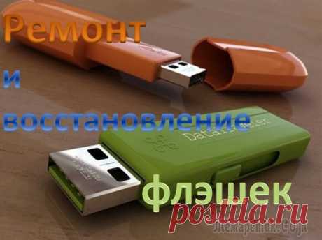 Бесплатные программы для ремонта флешек