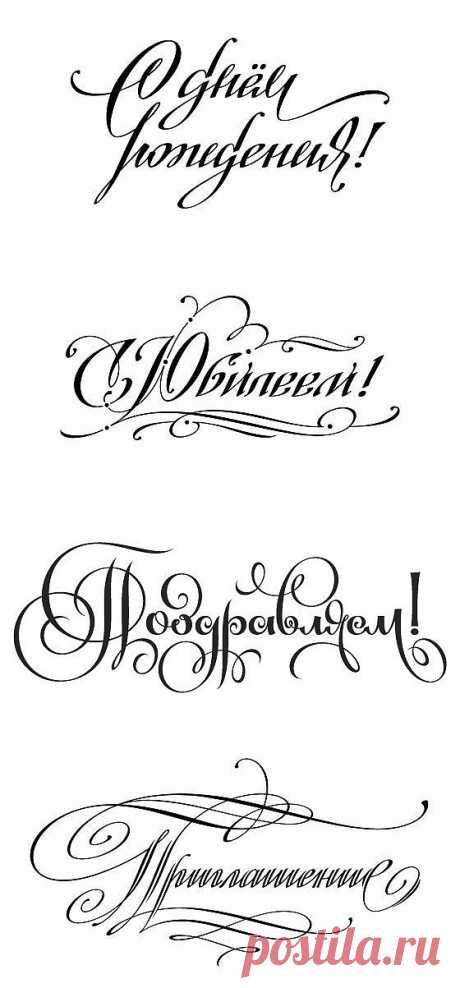 Надписи для скрапбукинга.