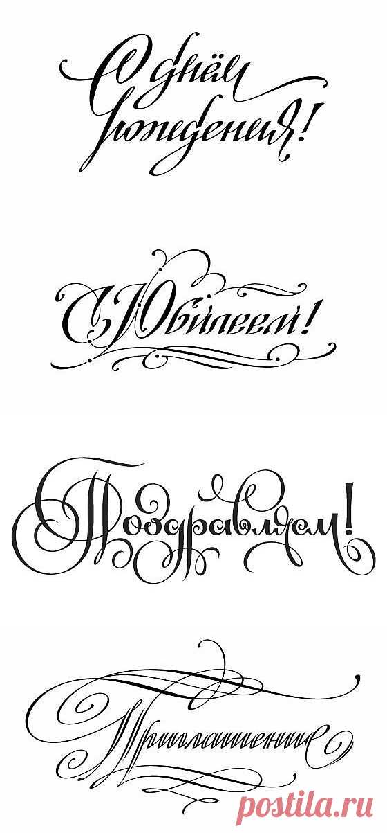 Надписи для скрапбукинга.