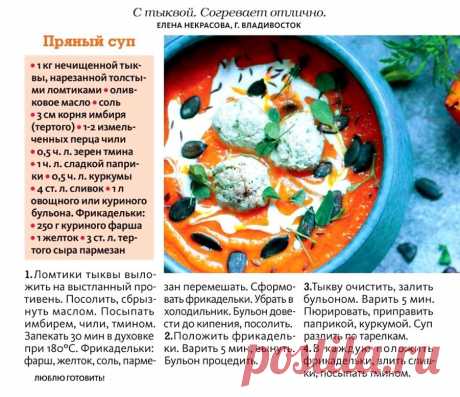 Пряный суп