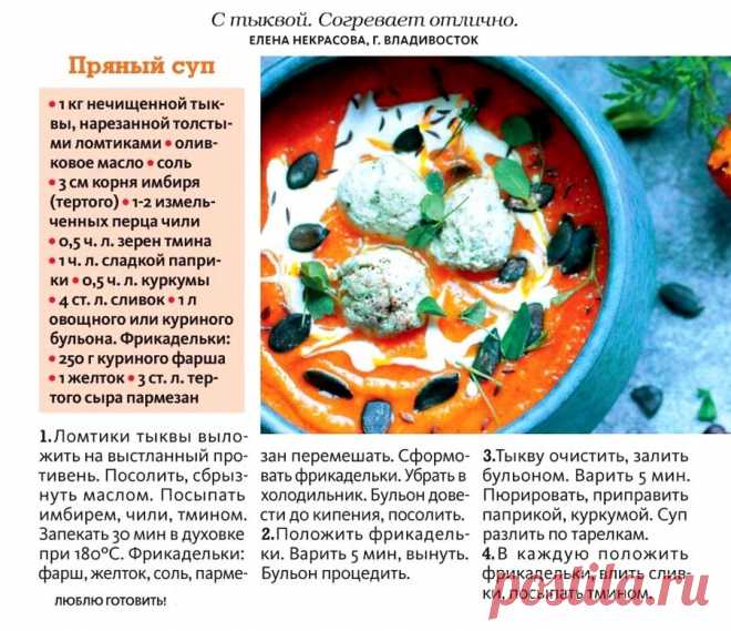 Пряный суп