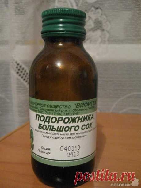 От всех болезней — подорожник!

Подорожник — одно из старинных лекарственных растений. Он был известен еще в Китае, Древней Греции и Риме, это растение высоко ценили персидские и арабские врачи.
Латинское название образовано от слов «подошва» и «двигать», так как листья его напоминают след ноги. Эту же особенность заметили и индейцы Америки, называя его «следом белого человека».
В народной и официальной медицине применяются листья подорожника большого (Plantago major). Пре...