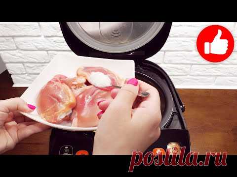 Из Банальной Курицы объедение за минуты! Готовлю курицу на ужин в мультиварке почти Каждый День!