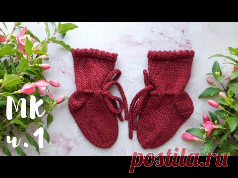 Детские носочки с завязками на 3-6 месяцев