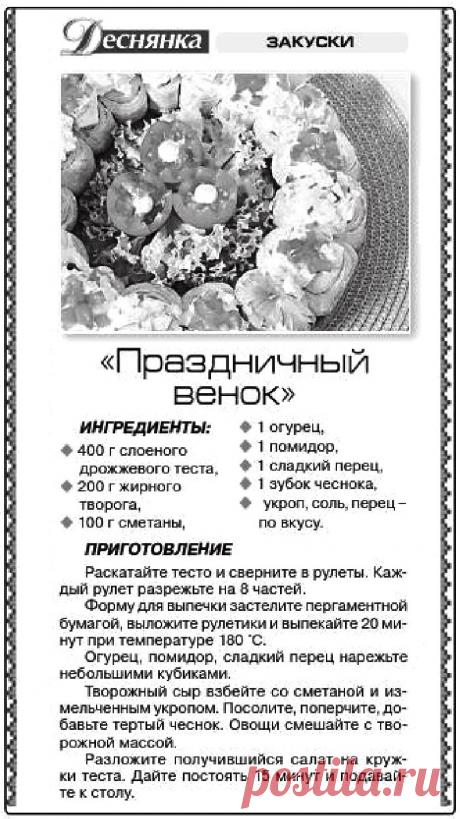 &quot;Праздничный венок&quot;