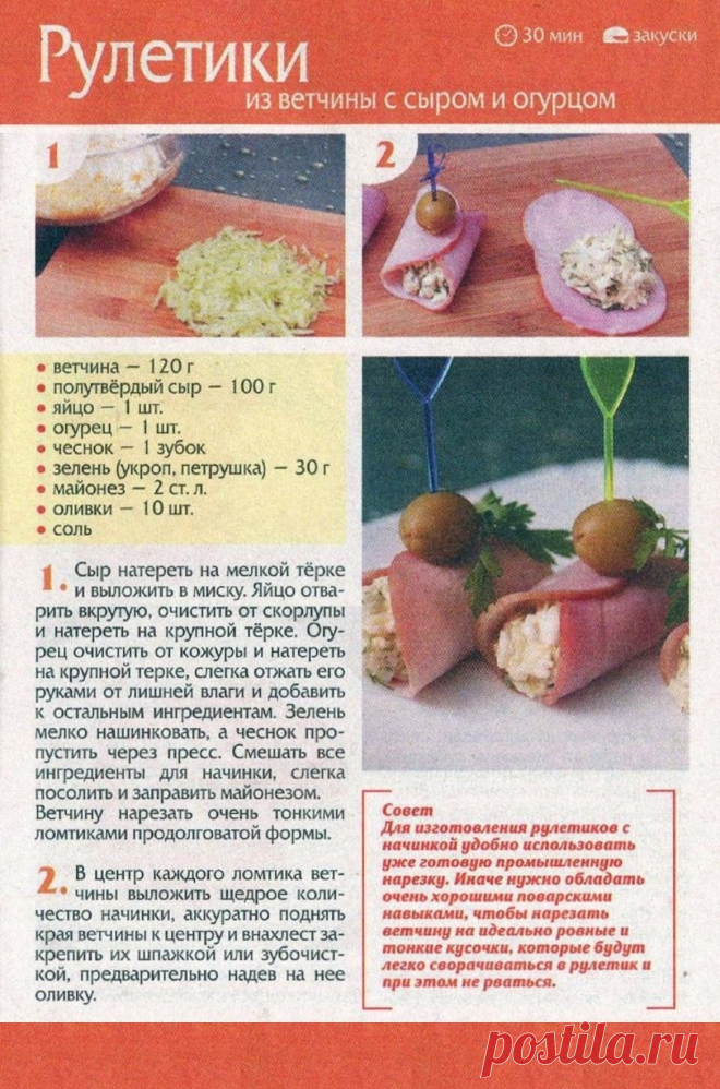 Рулетики из ветчины с сыром и огурцом