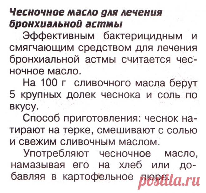 Чесночное масло для лечения бронхиальной астмы