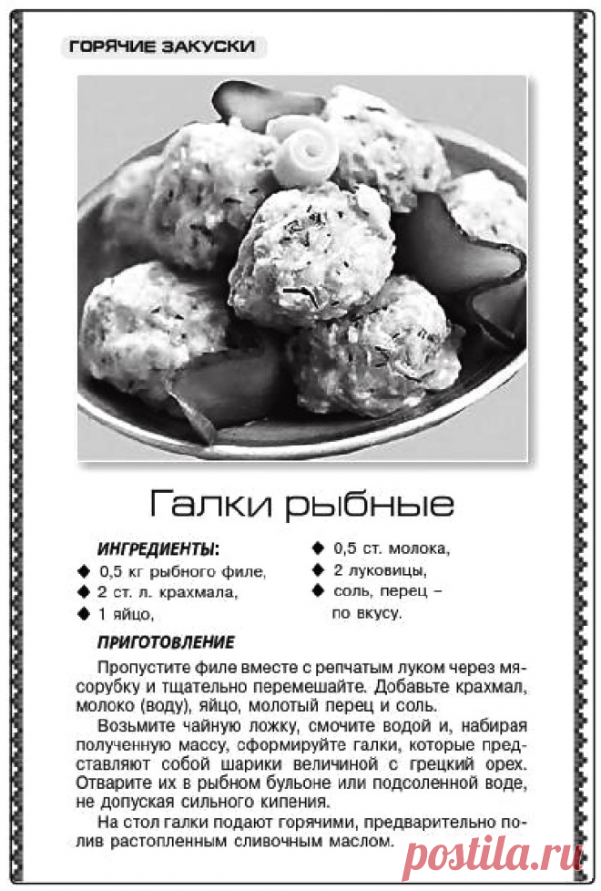 Галки рыбные