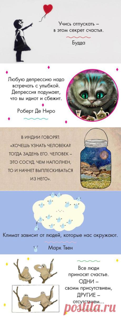 Вдохновляющие открытки