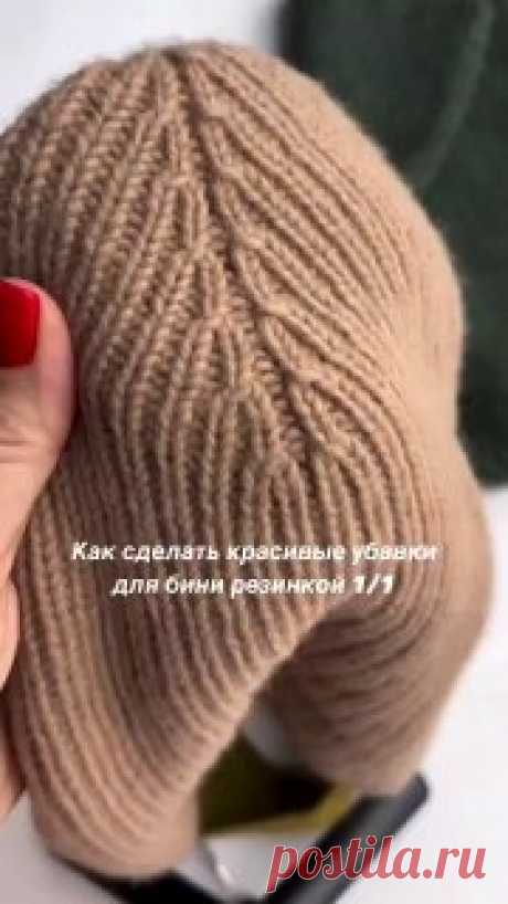 Красивые убавки для шапки бини резинкой 1/1.Убавки в каждом 5-м ряду