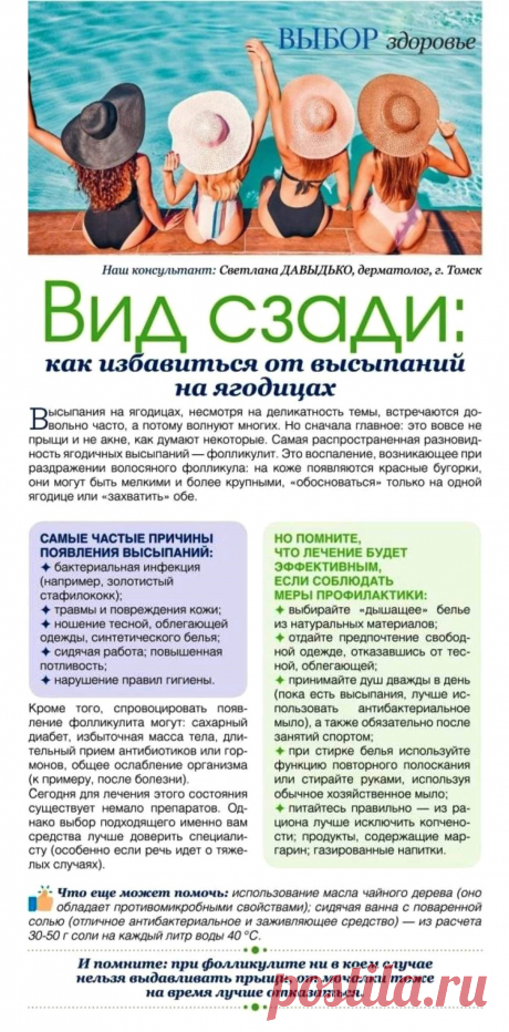 Как избавиться от высыпаний на ягодицах