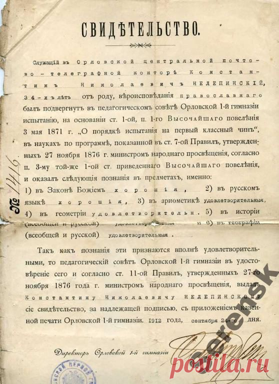 Свидетельство 1912г Константин Николаевич Нелепинский