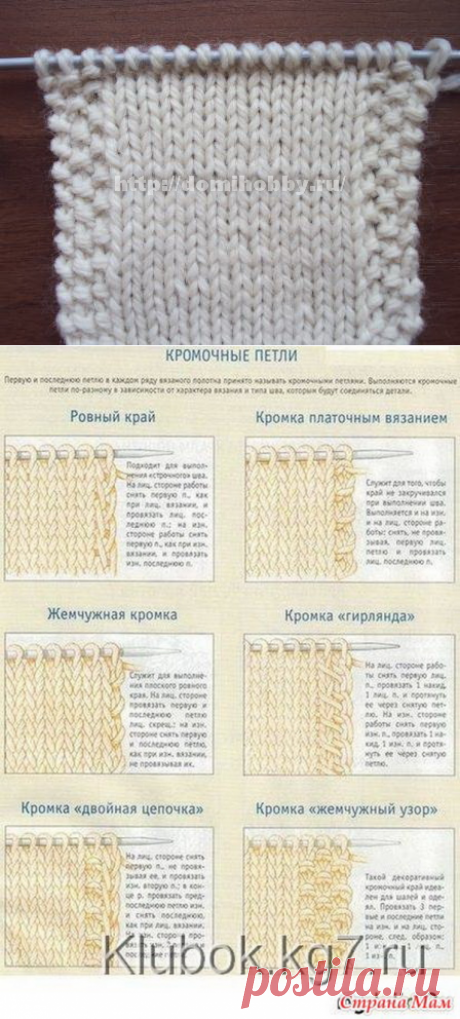 Несколько вариантов кромочных петель в вашу коллекцию