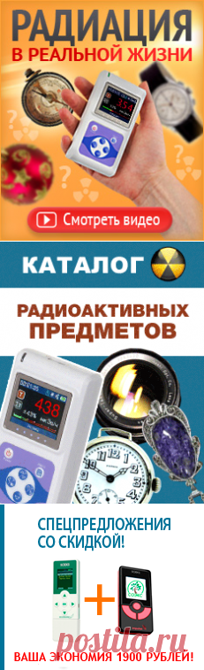Дозиметры радиации - купить бытовой, профессиональный радиометр, прибор для измерения радиации по выгодным ценам в Москве