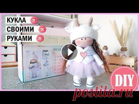 DIY Интерьерная кукла Тильда  Всё для куклоделия здесь: Промокод на скидку: arttkani25 Выкройки можно купить здесь: Кукольные наборы: Кукольный трикотаж: Наборы тканей: Милые шапоч...