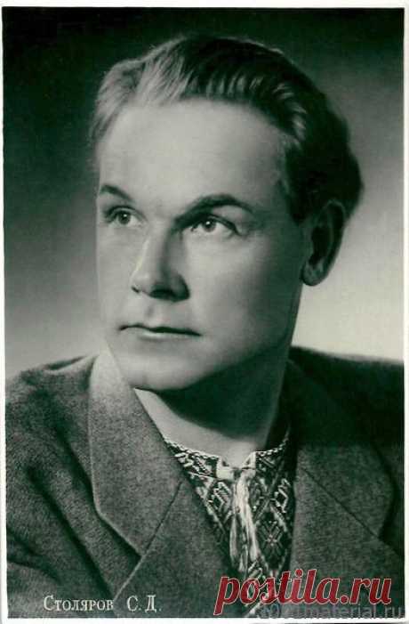 Сергей Дмитриевич Столяров родился 1 ноября 1911 года в деревне Беззубово Тульской губернии в семье лесника Дмитрия Столярова    В 1937 году готовилась премьера фильма «Цирк», в которой Сергей Столяров сыграл главную роль