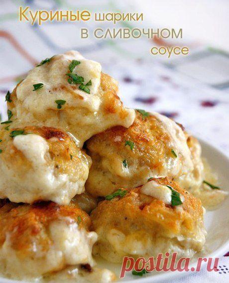 Куриные шарики в сырно-сливочном соусе / Абсолютное здоровье