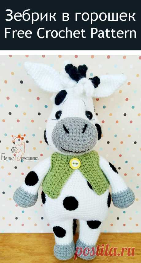 PDF Зебрик в горошек. FREE amigurumi crochet pattern. Бесплатный мастер-класс, схема и описание для вязания игрушки амигуруми крючком. Вяжем игрушки своими руками! Зебра, лошадь, лошадка, zebra, horse, zèbre, gaul, pferd, um cavalo, cheval. #амигуруми #amigurumi #amigurumidoll #amigurumipattern #freepattern #freecrochetpatterns #crochetpattern #crochetdoll #crochettutorial #patternsforcrochet #вязание #вязаниекрючком #handmadedoll #рукоделие #ручнаяработа #pattern #tutorial #häkeln #amigurumis