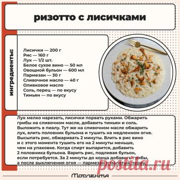 Ризотто с лисичками