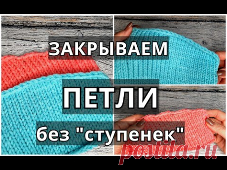 Закрываем петли без "ступенек". Ровная цепочка закрытых петель - красивая и аккуратная