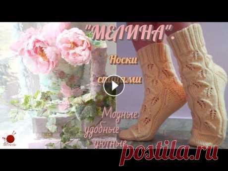 Носки чулочными спицами.&quot; МИЛЕНА&quot;.#(2021) Носки с изящным ажурным узором в пастельных и нежных тонах легко становятся подарком, которому будут рады. Если вы любите оригинальные вещи и уделяете...