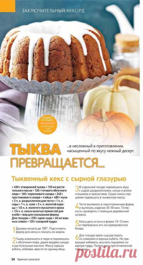 Тыквенный кекс с сырной глазурью