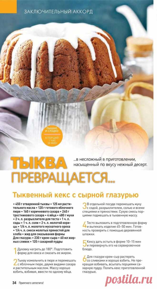 Тыквенный кекс с сырной глазурью